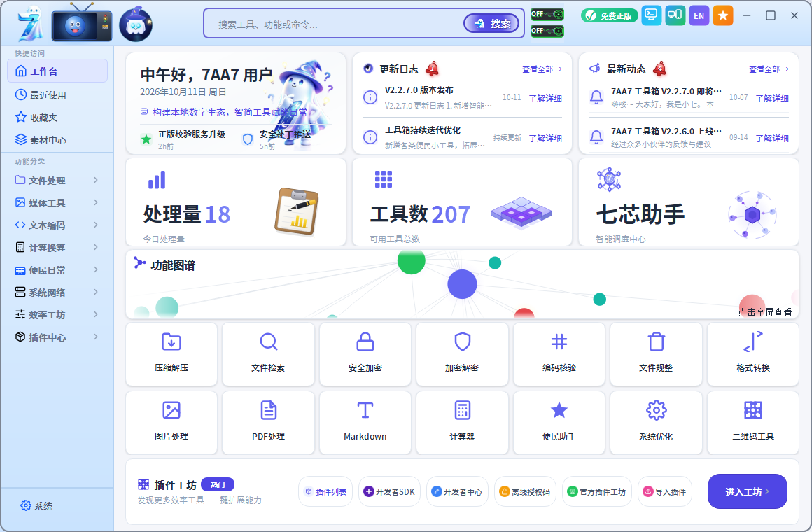 7AA7工具箱