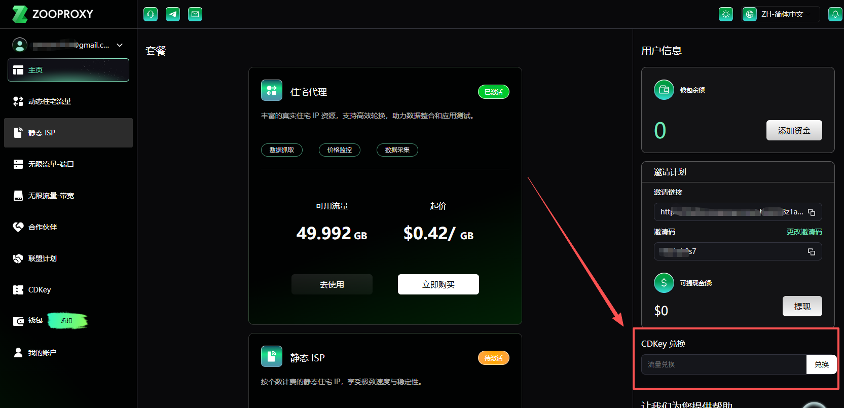 CDK兑换.png